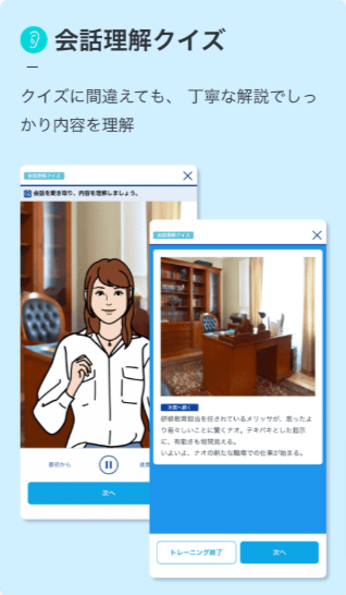 会話理解クイズ