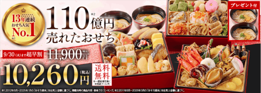 おせち料理-特集2026年｜おせち通販予約-ベルーナグルメ-09-15-2025_08_12_PM