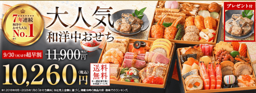 おせち料理-特集2026年｜おせち通販予約-ベルーナグルメ-09-15-2025_08_13_PM