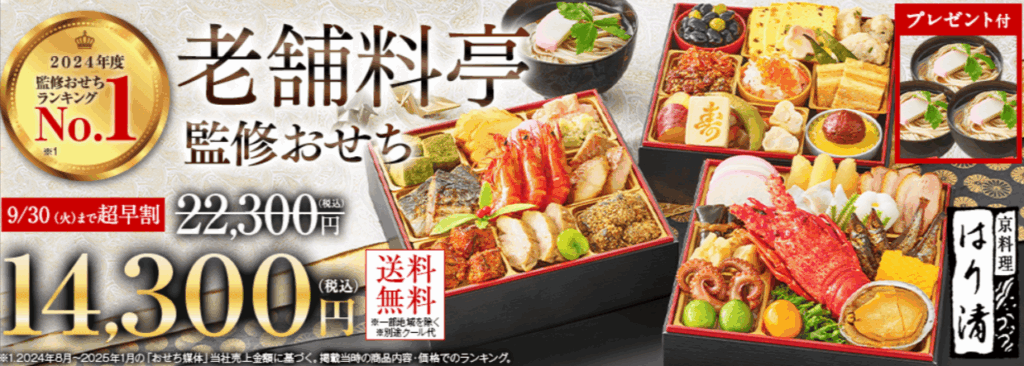 おせち料理-特集2026年｜おせち通販予約-ベルーナグルメ-09-15-2025_08_14_PM