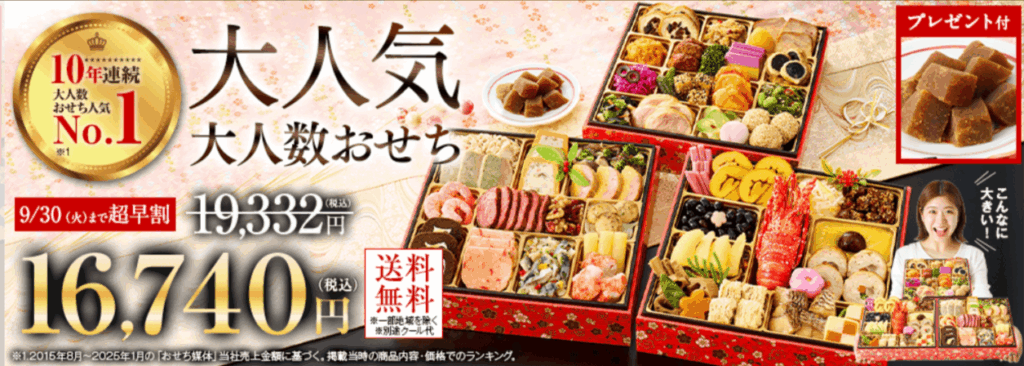 おせち料理-特集2026年｜おせち通販予約-ベルーナグルメ-09-15-2025_08_15_PM