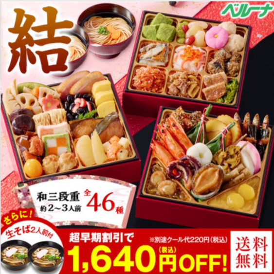 プレゼント付！ベルーナおせち結（和三段重）【１２月２９日お届け】-食品通販のベルーナグルメ【公式】-09-15-2025_08_21_PM