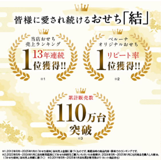 プレゼント付！ベルーナおせち結（和三段重）【１２月２９日お届け】-食品通販のベルーナグルメ【公式】-09-15-2025_08_23_PM