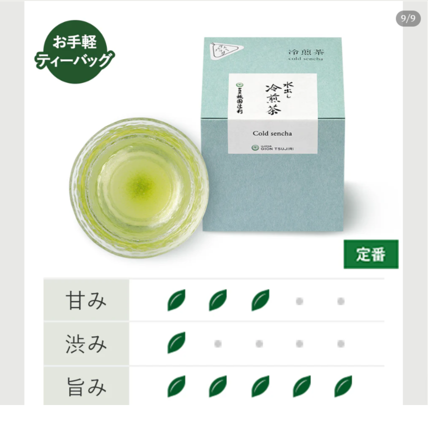 ボトル付・水出し冷煎茶WEEKお試しセット-–-祇園辻利-茶寮都路里-オンラインショップ-06-22-2025_03_08_PM