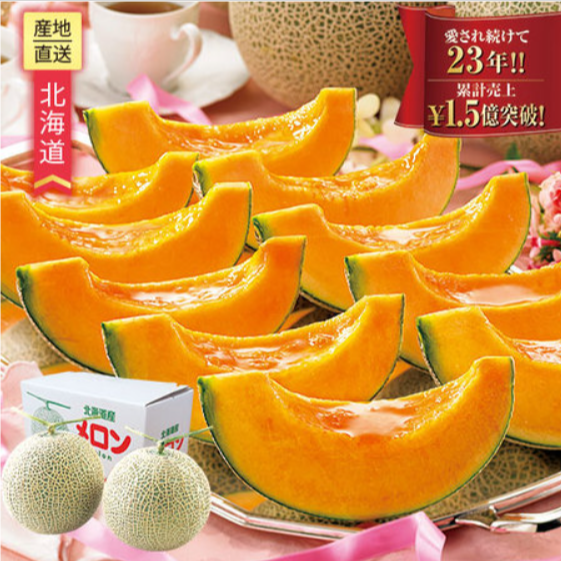 三浦さんのメロン（２玉）３．２ｋｇ前後-７月中旬ー９月上旬お届け-食品通販のベルーナグルメ【公式】-07-19-2025_06_00_PM