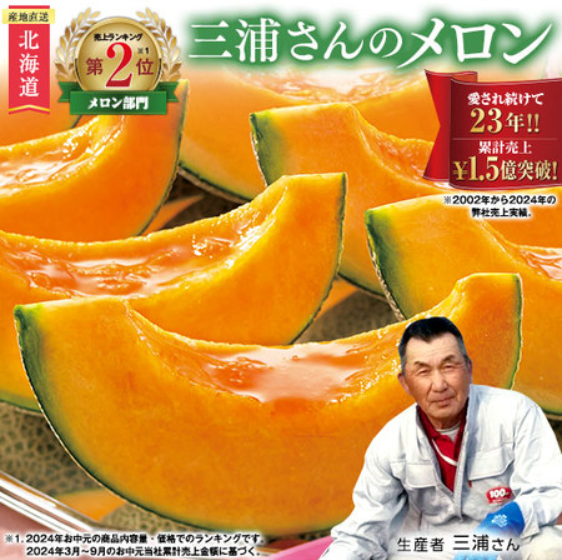 三浦さんのメロン（２玉）３．２ｋｇ前後-７月中旬ー９月上旬お届け-食品通販のベルーナグルメ【公式】-07-19-2025_06_01_PM