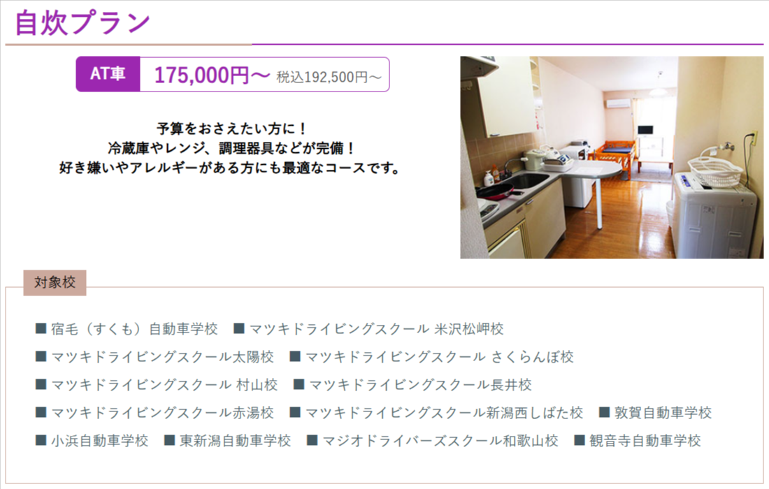 合宿免許の教習所比較-格安プラン多数｜合宿免許受付センター-09-15-2025_03_29_PM