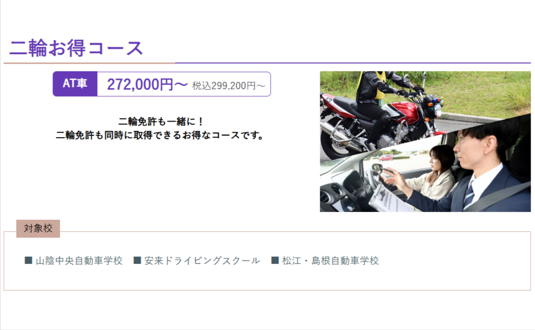 合宿免許の教習所比較-格安プラン多数｜合宿免許受付センター-09-15-2025_03_34_PM