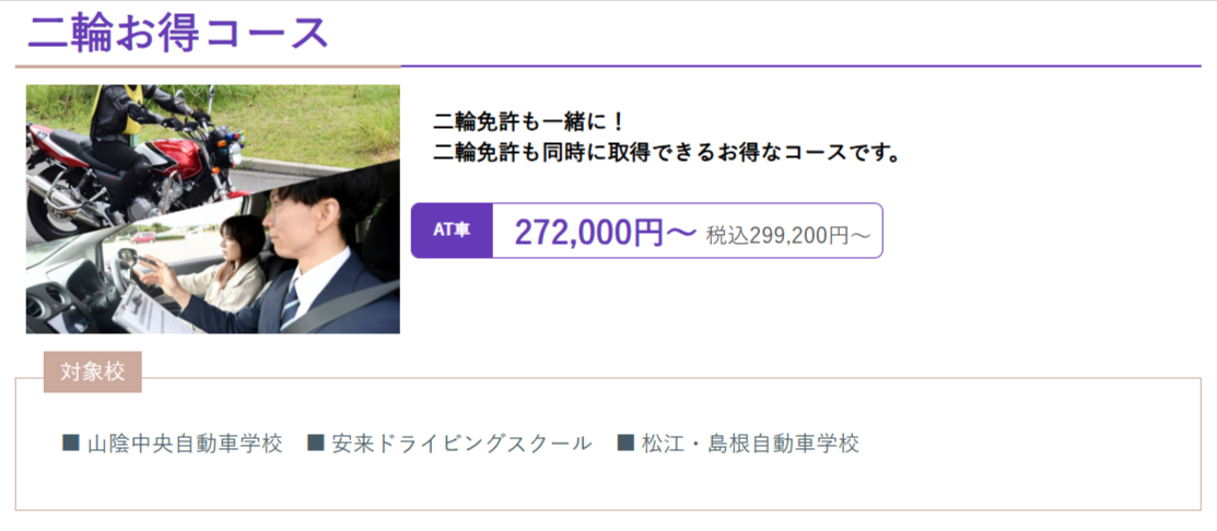 合宿免許受付センター-格安で早く運転免許を取得するには合宿免許受付センターにおまかせ-01-19-2025_07_41_PM