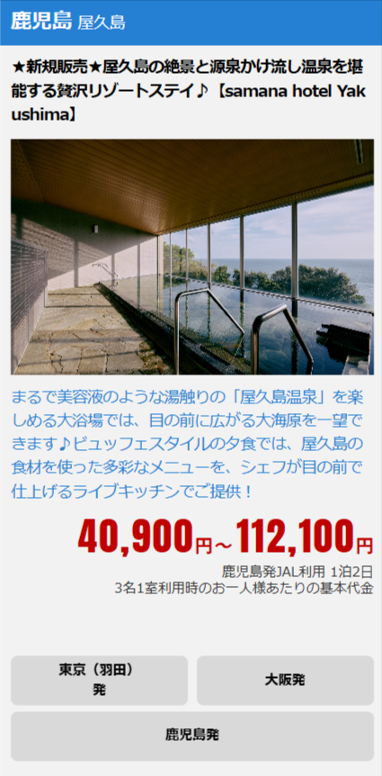 国内旅行-国内ツアーの格安-最安値予約検索｜エアトリ-09-15-2025_11_04_AM