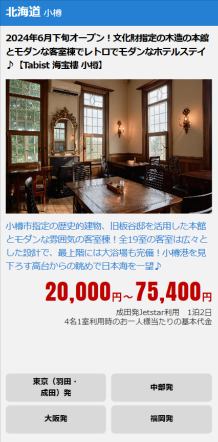 国内旅行-国内ツアーの格安-最安値予約検索｜エアトリ-09-15-2025_11_09_AM
