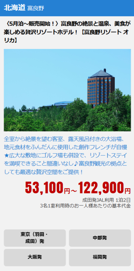 国内旅行-国内ツアーの格安-最安値予約検索｜エアトリ-09-15-2025_11_16_AM