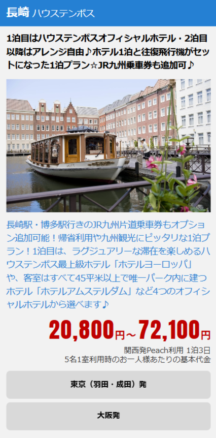 国内旅行-国内ツアーの格安-最安値予約検索｜エアトリ-09-15-2025_11_17_AM