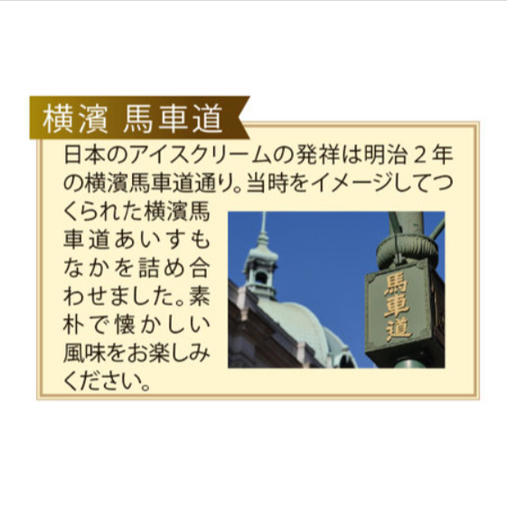 横濱-馬車道あいすもなか４種-計１７個【１０日前後お届け】-食品通販のベルーナグルメ【公式】-06-14-2025_06_53_PM