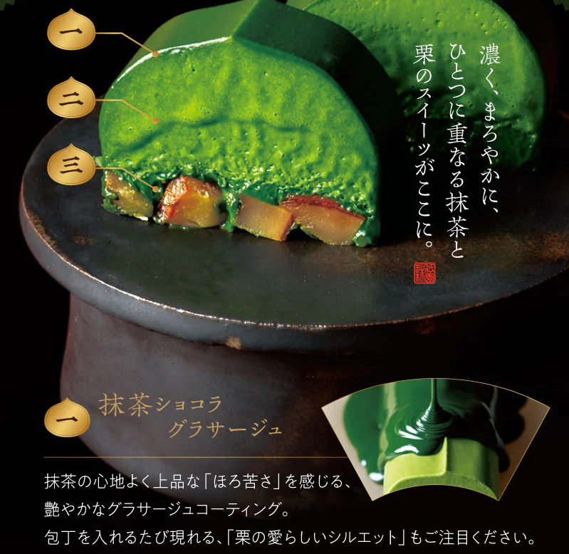 濃厚抹茶と栗のショコラプレミアム-–-祇園辻利-茶寮都路里-オンラインショップ-09-23-2025_03_27_AM