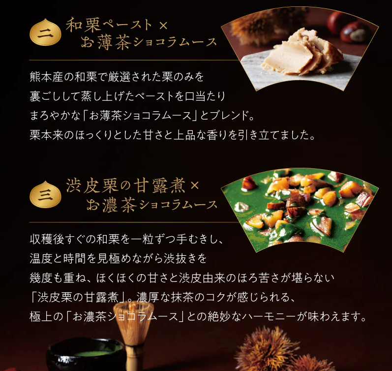 濃厚抹茶と栗のショコラプレミアム-–-祇園辻利-茶寮都路里-オンラインショップ-09-23-2025_03_28_AM