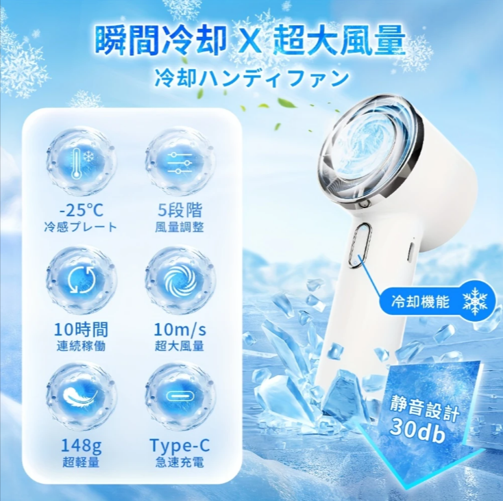 ＼テレビで紹介／冷却ハンディファン-2025進化-扇風機-国内メーカー-日本製-モーター-冷却プレート-25℃瞬間冷却-Temu-Japan-04-20-2025_06_56_PM - コピー