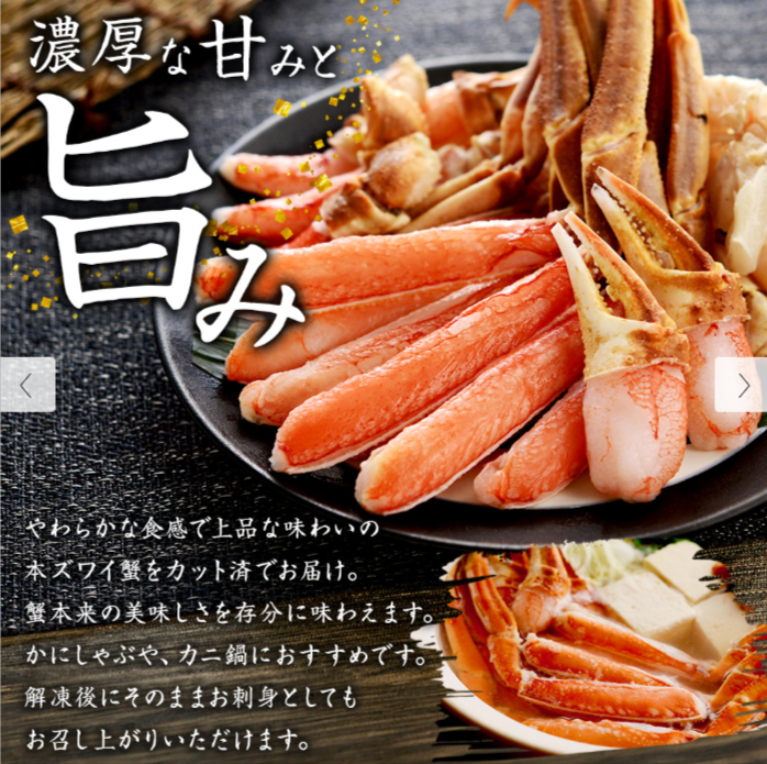 2143-ズワイ蟹しゃぶ1kgセット-３