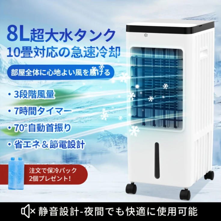 冷風機-強力-人気-冷風扇-冷風扇風機-1台4役-送風・冷却・加湿・浄化-冷房-省エネ-急速冷却-タッチパネル-8l大容-Temu-Japan-05-27-2025_09_37_PM