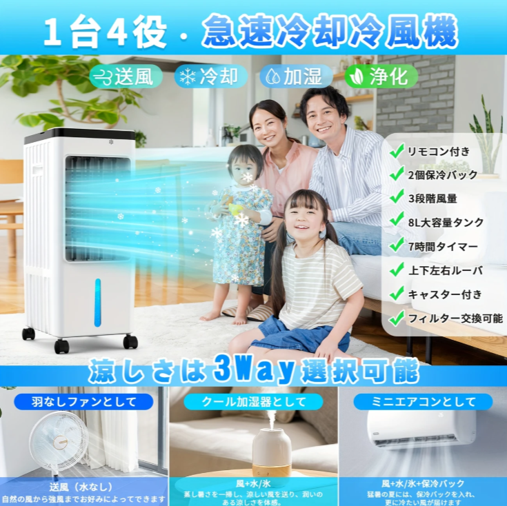 冷風機-強力-人気-冷風扇-冷風扇風機-1台4役-送風・冷却・加湿・浄化-冷房-省エネ-急速冷却-タッチパネル-8l大容-Temu-Japan-05-27-2025_09_41_PM