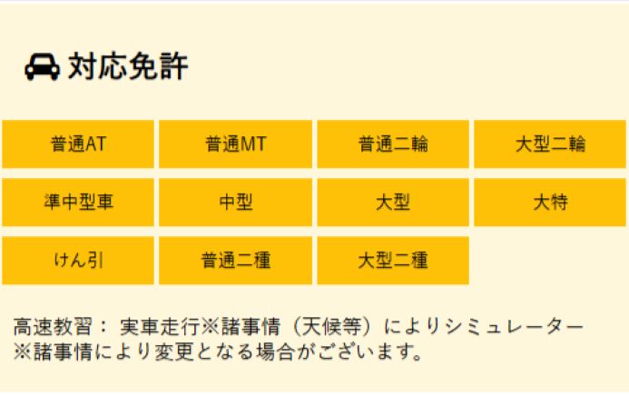 さくら那須モータースクール｜栃木・さくら市で合宿免許を取得-06-22-2025_07_40_PM5