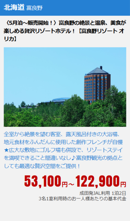 国内旅行-国内ツアーの格安-最安値予約検索｜エアトリ-07-19-2025_06_32_PM