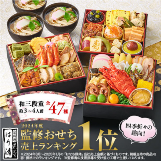 プレゼント付！はり清監修おせち雅（和三段重）【１２月２９日お届け】-食品通販のベルーナグルメ【公式】-09-16-2025_11_35_PM