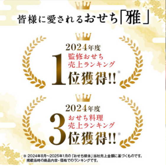 プレゼント付！はり清監修おせち雅（和三段重）【１２月２９日お届け】-食品通販のベルーナグルメ【公式】-09-16-2025_11_38_PM