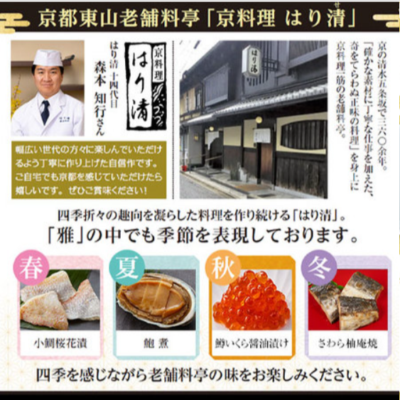 プレゼント付！はり清監修おせち雅（和三段重）【１２月２９日お届け】-食品通販のベルーナグルメ【公式】-09-16-2025_11_40_PM (1)